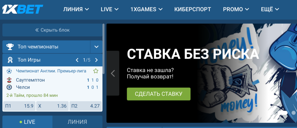 Альтернативный сайт 1xBet